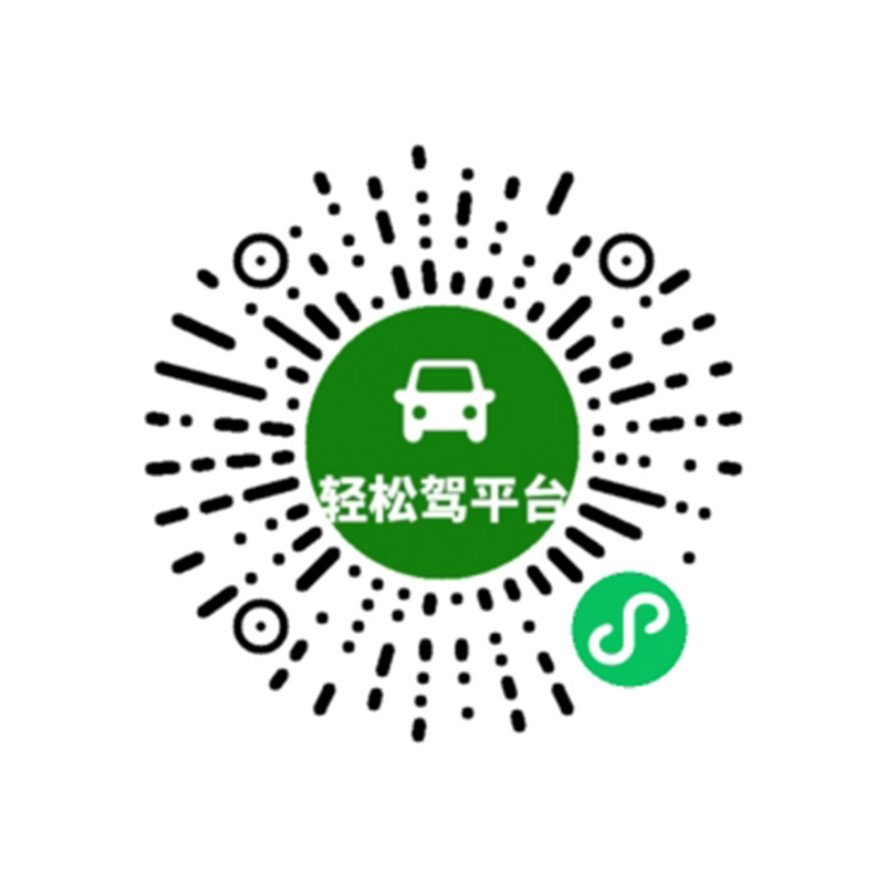 宿遷輕松駕平臺(tái)駕車(chē)平臺(tái)搭建
