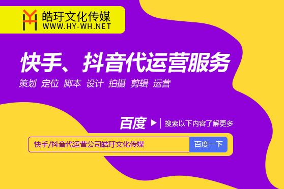 短視頻快手號抖音開店宿遷代運營公司是哪家好一些？
